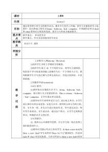 小学精通版四年级下册英语教案