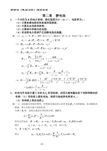 《电动力学》