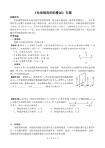 《电场强度的的叠加》专题---副本