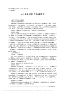 2015年度全国十大考古新发现