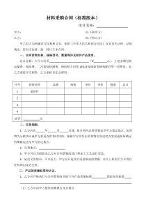 材料采购合同标准版