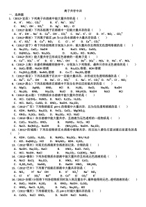 初中化学离子共存问题专项训练