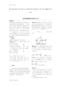 电场强度叠加专题--高三二轮