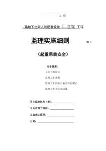 起重吊装安全监理细则