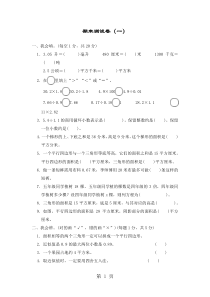 五年级上册数学期末试题-期末测试卷(一)｜冀教版(含答案)