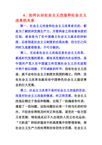 如何认识社会主义改造和社会主义改革的关系