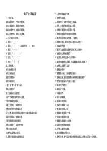 句子成分导学案