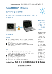 免费示波器离线分析软件入门