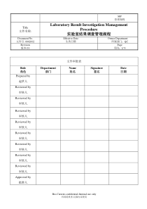 0002002-01实验室结果调查管理规程