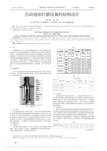 自动进给打磨设备的结构设计