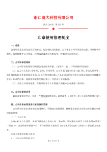 公司印章使用管理制度