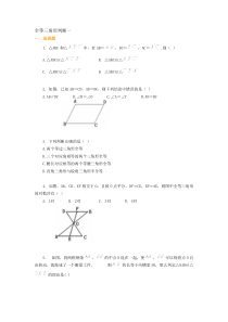 【免费下载】全等三角形基础练习及答案