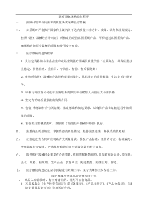 医疗器械采购控制程序(DOC9)