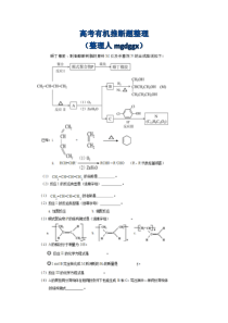 高考有机推断题整理