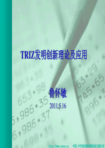 TRIZ-发明创新理论及应用