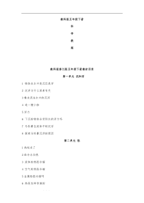 浙教版五年级科学(下册)教(学)案