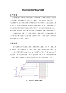 某加筋土挡土墙设计验算