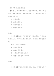 直言命题-变形推理例题