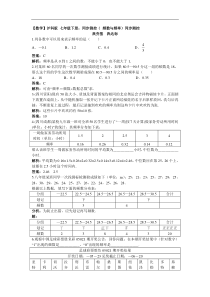 七年级数学频数与频率检测试题