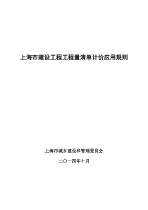 上海市建设工程工程量清单计价应用规则872