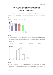 中考数学试题分类频数与频率.doc