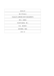 信息技术与课程整合教学实践案例研究