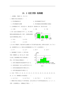 人教版七年级数学下册第十单元直方图试卷2