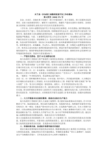 关于进一步加强土地整理复垦开发工作的通知