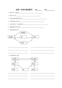 必修一化学方程式默写