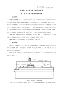 第4章介入手术室的建设与管理