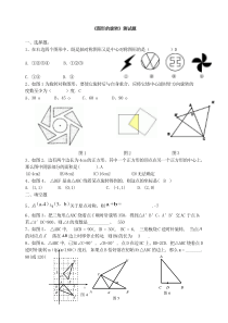 图形的旋转测试题(含答案)