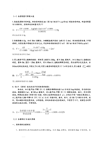 药物分析计算题总结