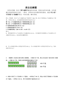 消去法解题