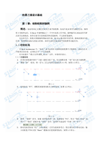 小别墅教程