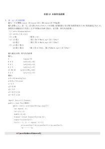 浙大-Java语言程序设计编程答案12