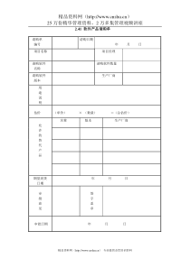 2.41 软件产品请购单