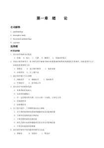 郑州大学流行病学习题