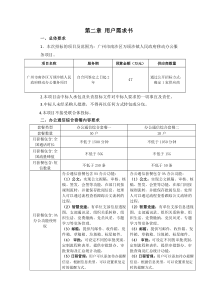 第二章--用户需求书