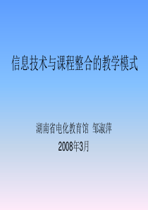 信息技术与课程整合教学模式