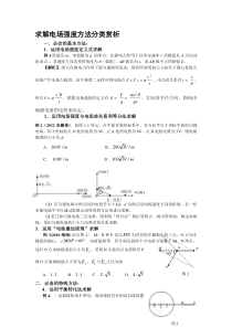 求解电场强度13种方法(附例题)