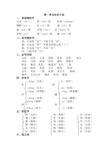 部编版二年级语文下册：第一单元知识点梳理