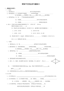 特殊平行四边形练习题(答案已做)