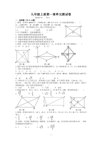 第一章---特殊平行四边形单元测试卷