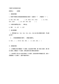 小学数学2011版本小学四年级三角形三边关系练习题