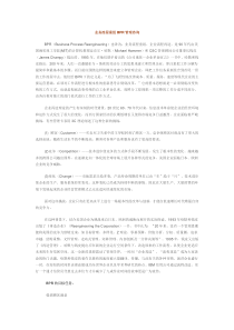 业务流程重组BPR管理咨询