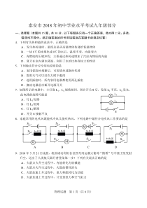 2018中考物理试题九年级部分