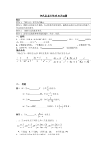 分式的基本性质及其运算