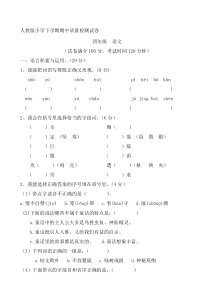 人教版小学四年级下册语文期中试卷共三套