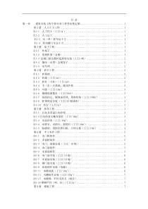 建筑工程劳动量定额、时间定额和主要施工机械台班产量定额