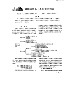 熔融纺丝条干不匀率的探讨